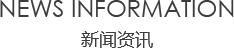 榴莲视频色版下载资讯/News information